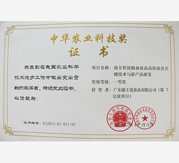 中華農業科技獎證書