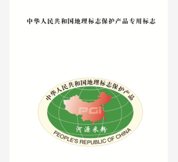 中華人民共和(hé)國地(dì)理(lǐ)标志保護産品