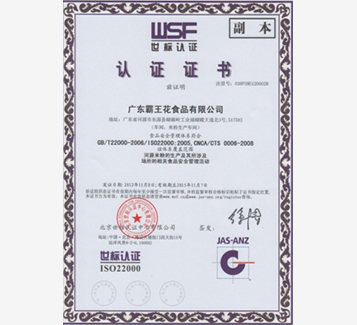 ISO22000體系證書