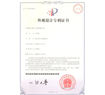 淮山米粉包裝箱外觀專利證書