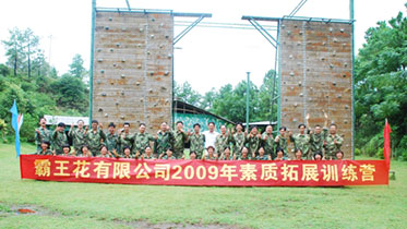 2009年(nián)8月我司組織管理(lǐ)骨幹員工進行素質拓展訓練