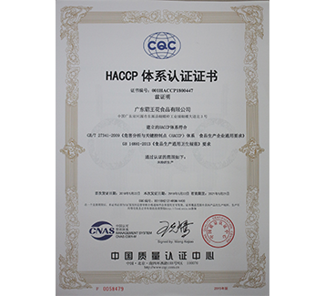 HACCP認證體系證書